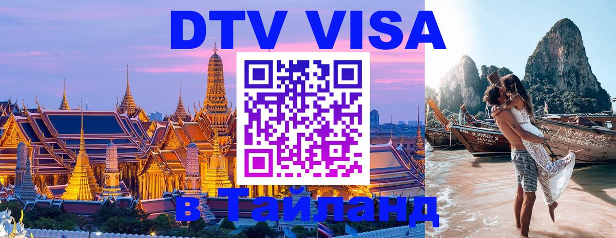 Оформление DTV визы под ключ: стоимость и тарифы, только загранпаспорт - 07.12.2025 